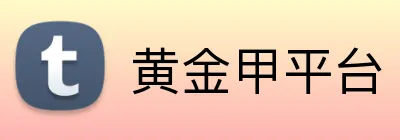 黄金甲平台 Logo